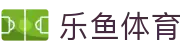 乐鱼体育 (leyu)中国官网 | 实时赛事直播平台
